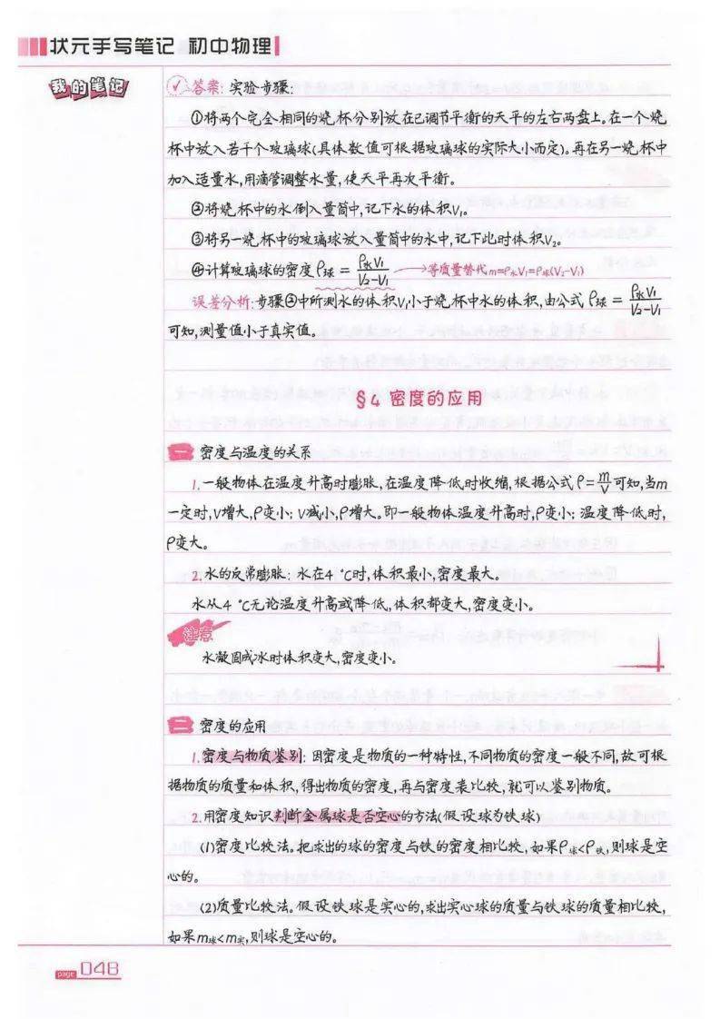 2022状元手写笔记初中物理上
