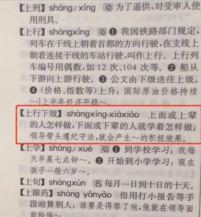 作文素材 这些成语意思已更新 别再用错了 义为 比喻 词典