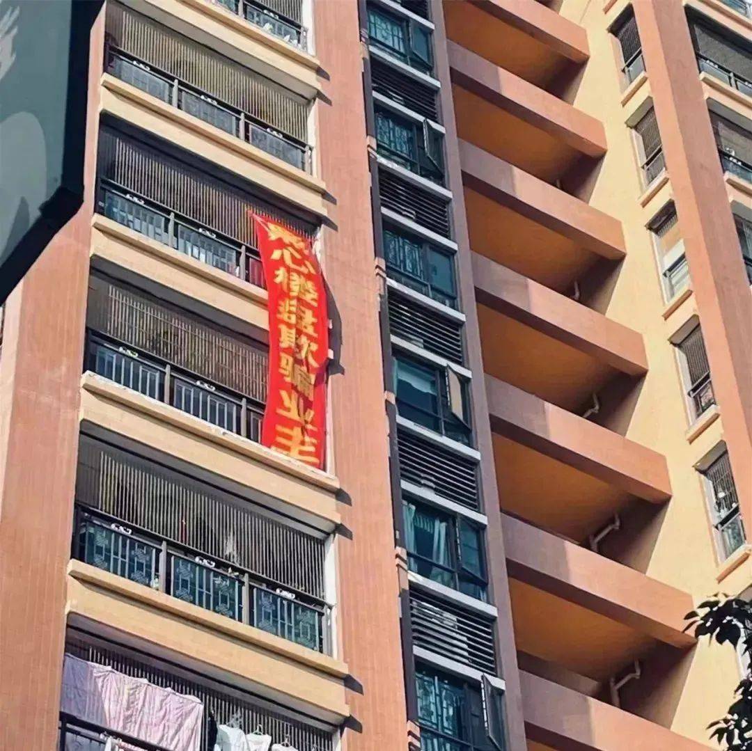 潮汕某楼盘挂“黑心楼盘欺骗业主”横幅,因....._办证_契税_途径