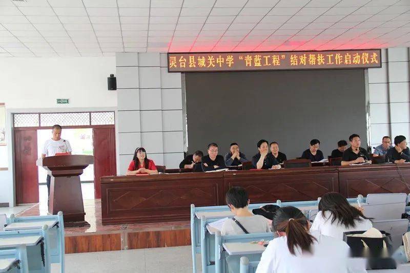 灵台县城关中学举行青蓝工程结对培养启动仪式