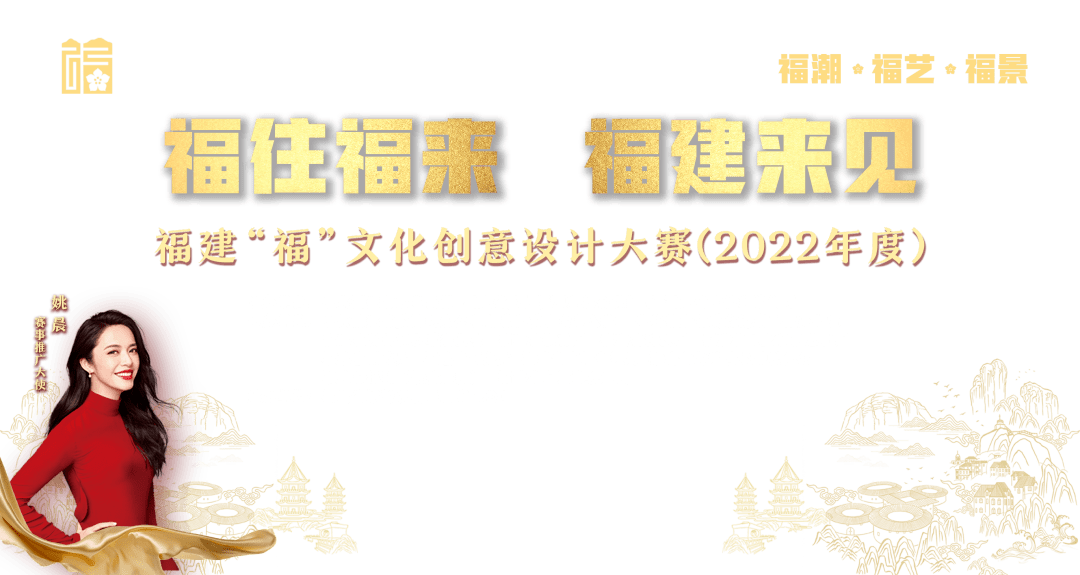 福如东海——2022年福建省博物馆文创设计大赛