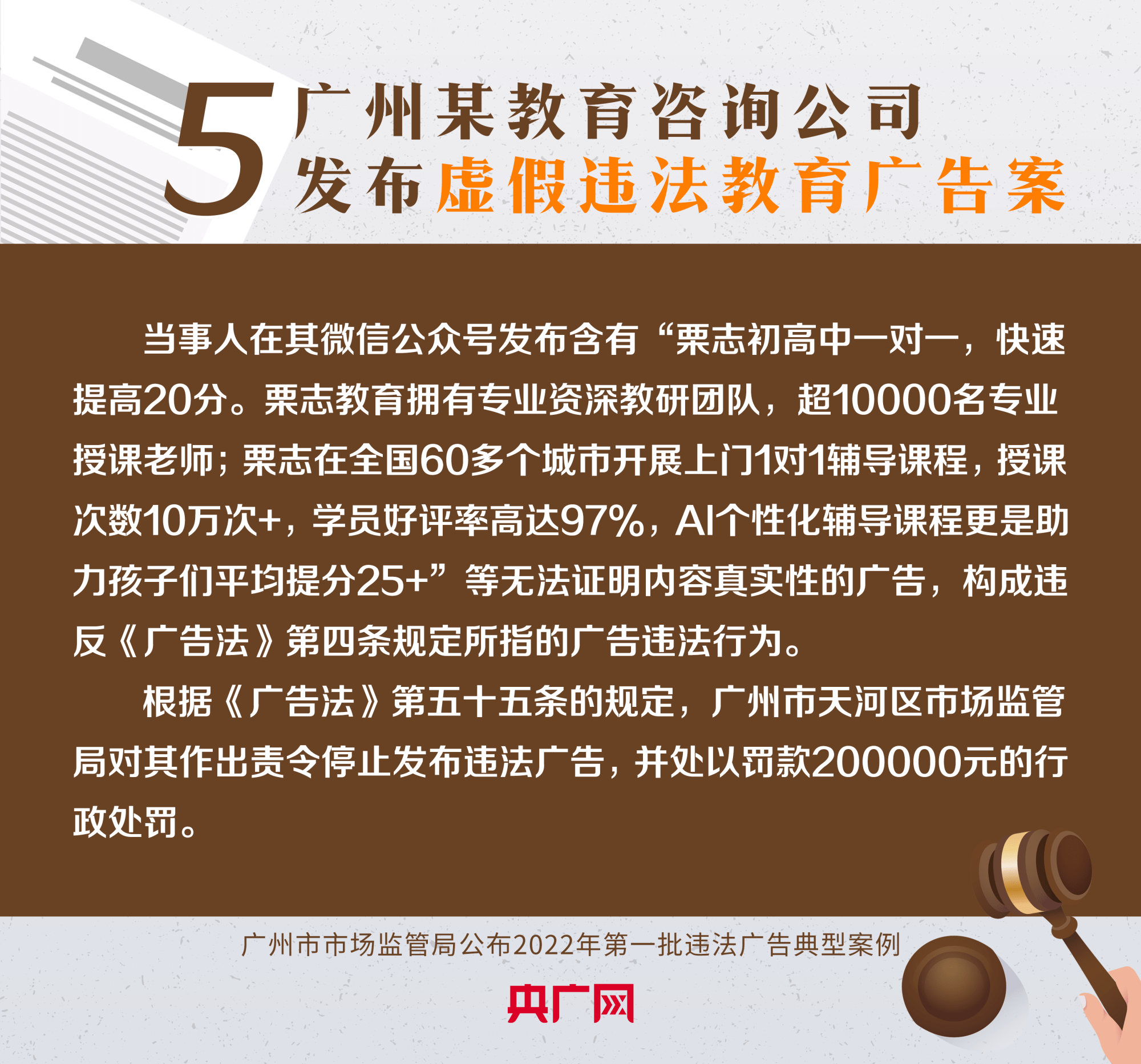 【图解】广州公布今年首批违法广告典型案例 _行业动态_新闻中心_药城
