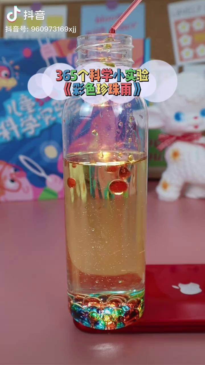 365个科学小实验彩色珍珠雨科学小实验趣味实验