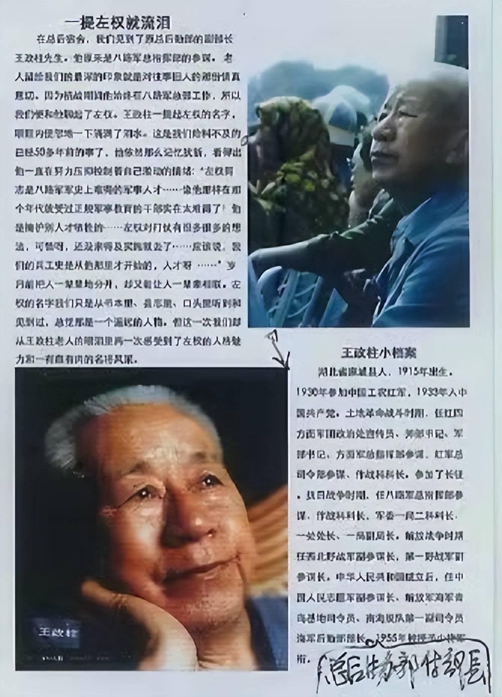 纪念左权将军牺牲80周年左权将军是父亲王政柱的恩师也是母亲罗健的