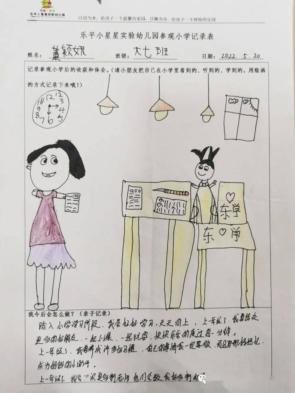 亲耳聆听,亲身体验,对小学有了进一步的了解,激发了孩子们对小学生活