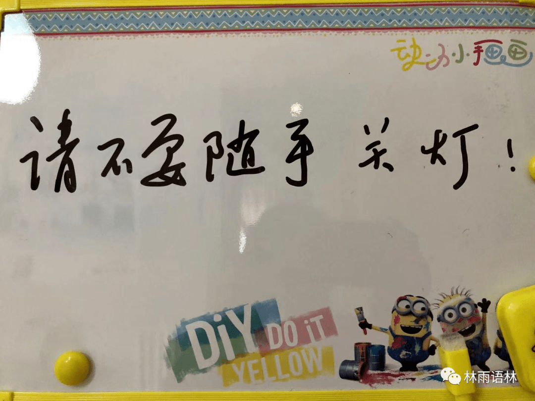 请不要随手关灯