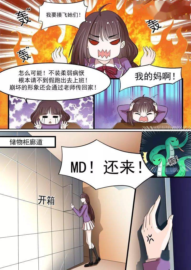 动漫之家丨恶霸少女的腹黑王子