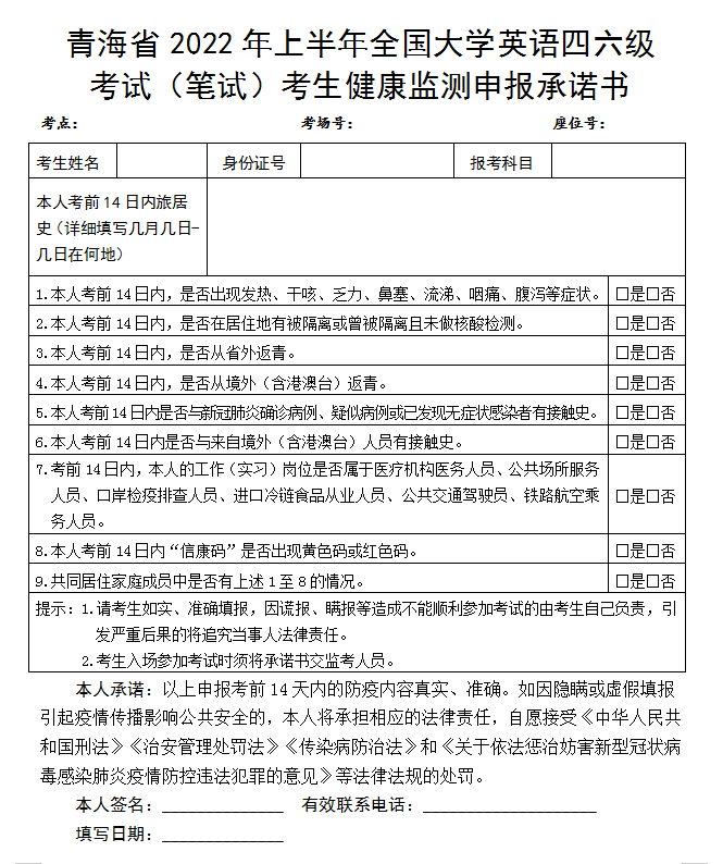 核酸检测报告:在所属高校参加考试的在校考生按学校要求执行,其余人员