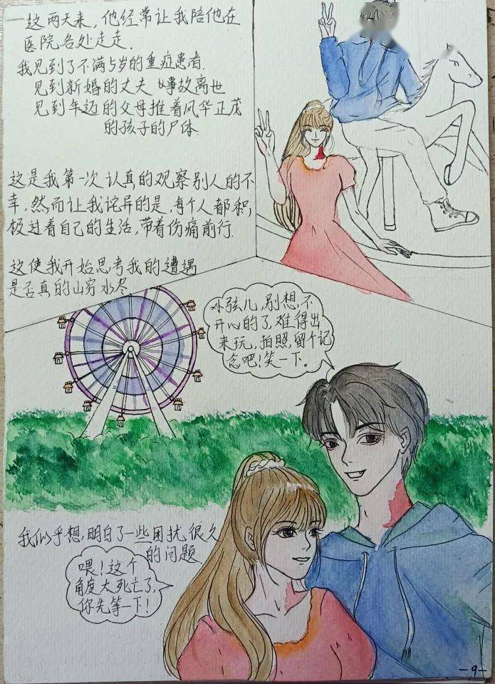 校园原创心理漫画大赛获奖作品展示(一)_生活_大学生_内卷