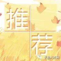 包吃包住！招内勤/水电暖工/服务员/库管+保洁……_长治市_招聘_求职