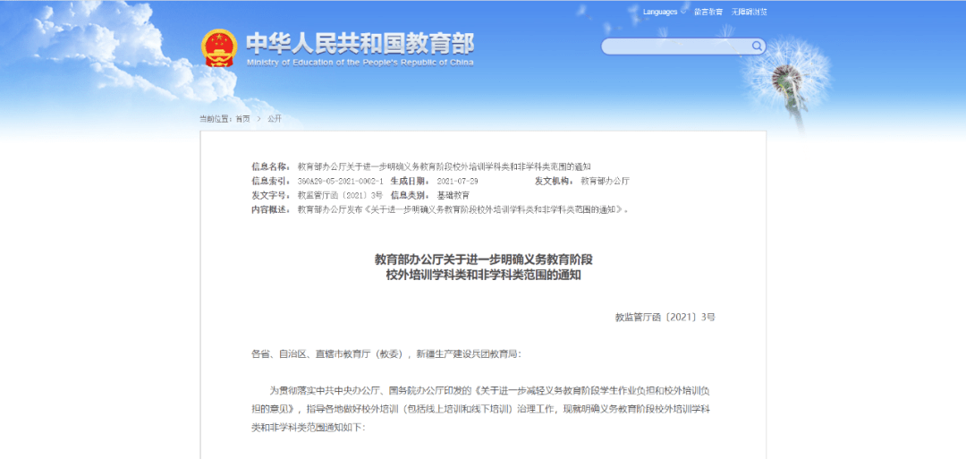 教育部最新发布引导艺术等非学科校外培训成为有益补充是必然趋势