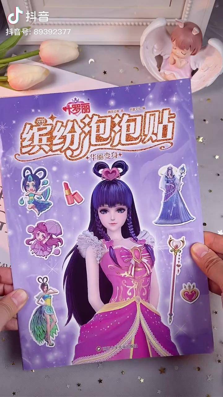 贴纸书 贴纸 女孩玩具 童书推荐_女孩_叶罗丽_趣味