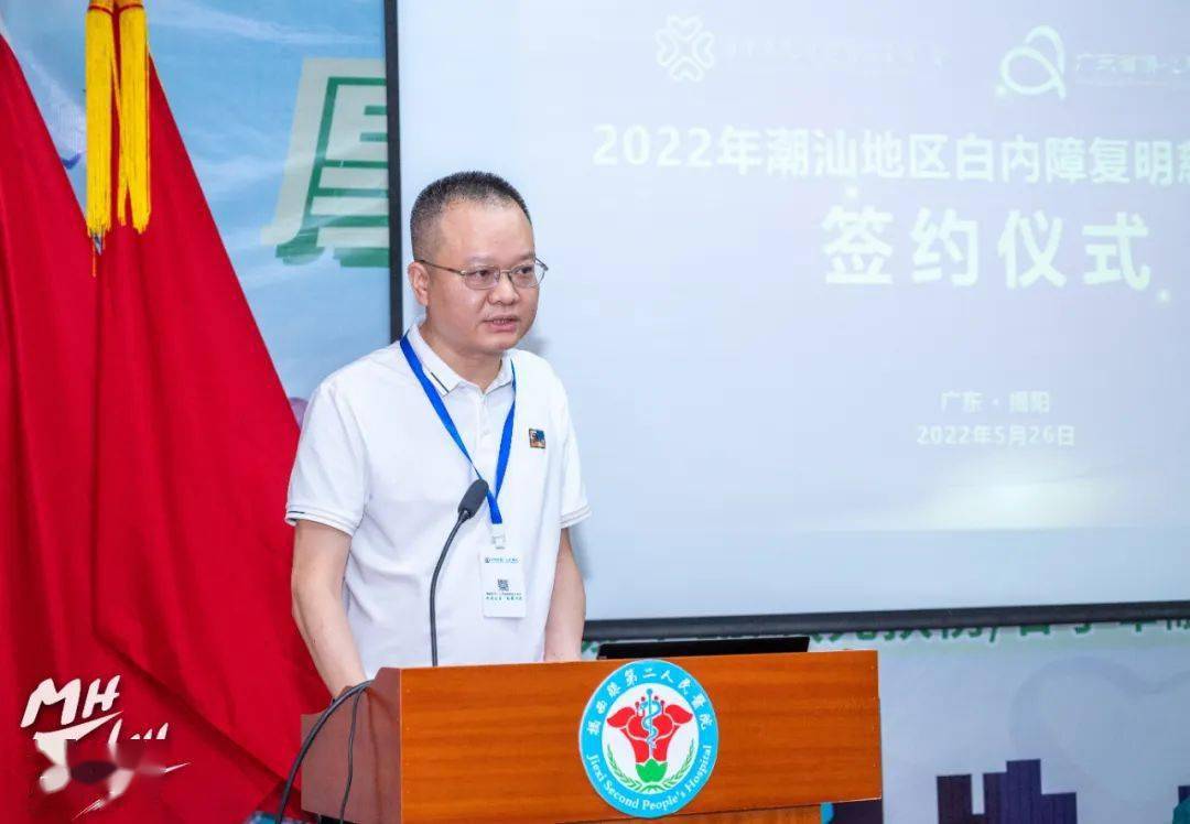 揭西县第二人民医院单位负责人姚乐阳致欢迎词▲中山大学中山眼科