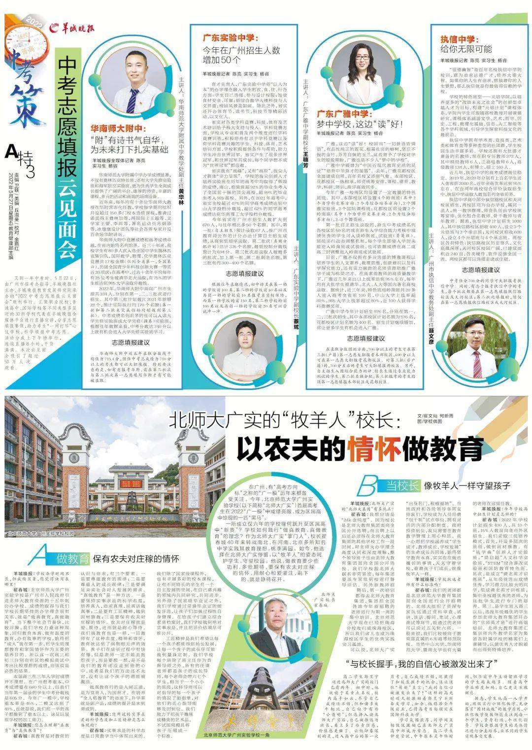 羊城晚报《中考策》特刊明天出街!教你科学填志愿_广州市_考生_见面会