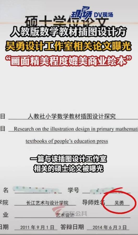 吴勇设计工作室相关论文曝光：教材插图“画面精美程度媲美商业绘本”