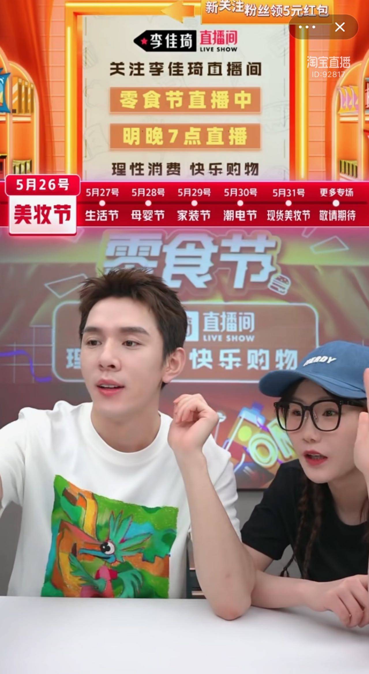 今年618,我在李佳琦直播间云逛街_程序上_购物_小瑞