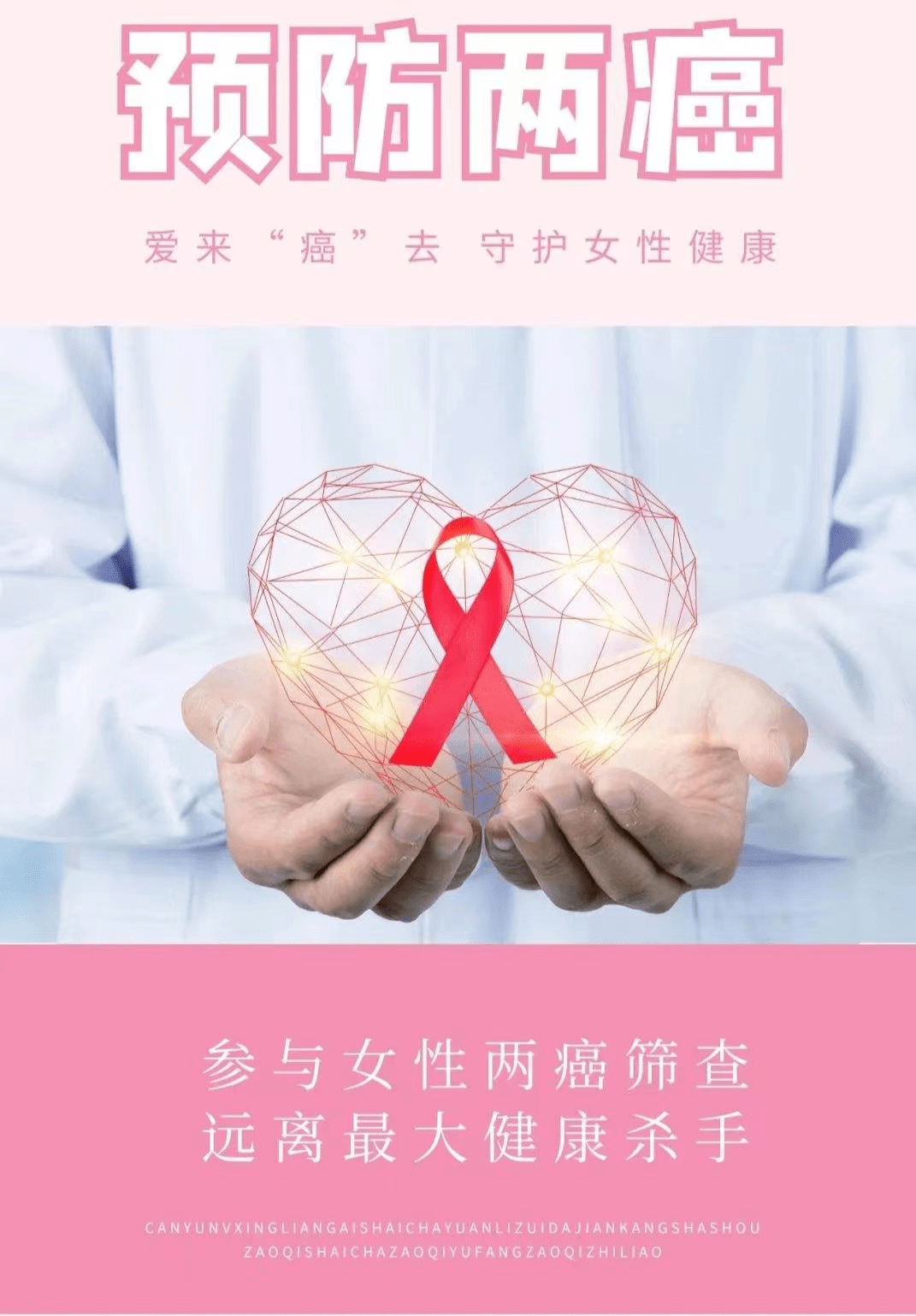 女性健康标语大全图片