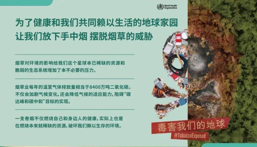 第35个"世界无烟日"主题宣传_烟草_tobacco_尼古丁