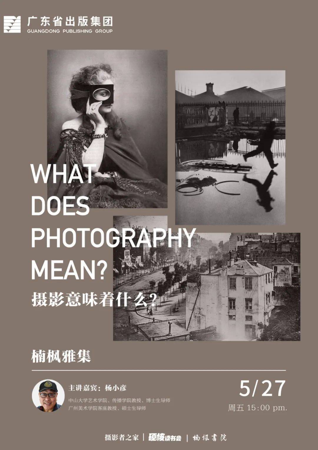 摄影意味着什么 活动预告 楠枫 杨小彦 艺术 摄影意味着什么 活动预告 楠枫 杨小彦 艺术