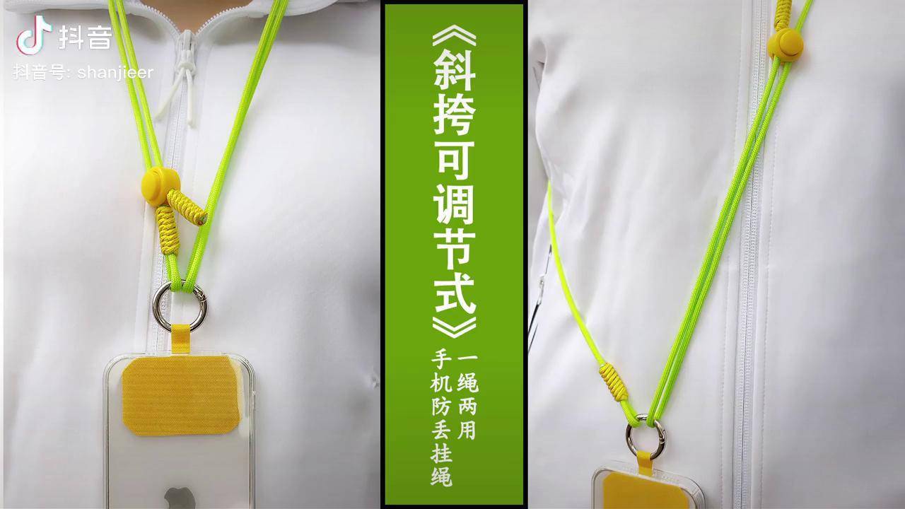 斜挎可调节式手机防丢绳一绳两用简单编法分享编绳教程山姐儿手工手机