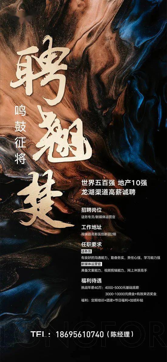 龙湖地产福州区域两个岗位高薪诚聘!