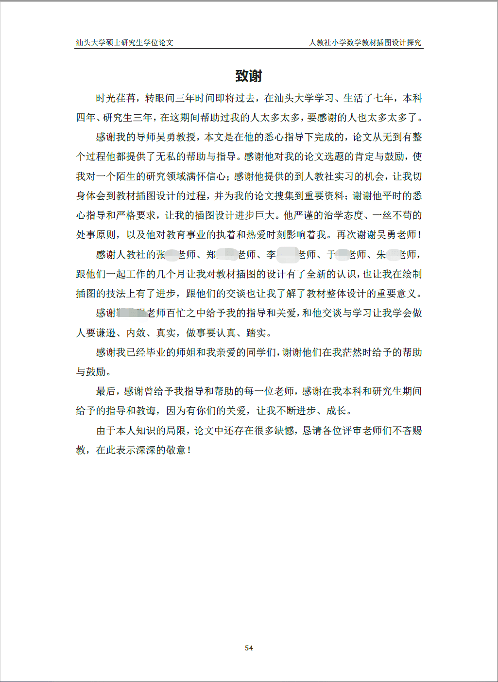 来自吴勇工作室的人教版插图被写进硕士论文赞个性鲜明，论文导师为吴勇