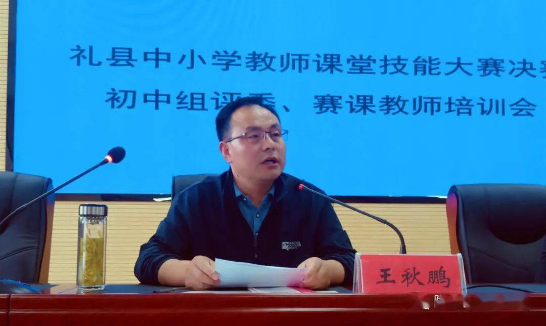 以赛促教以赛促培全县中小学教师课堂技能大赛初中组决赛在礼县一中