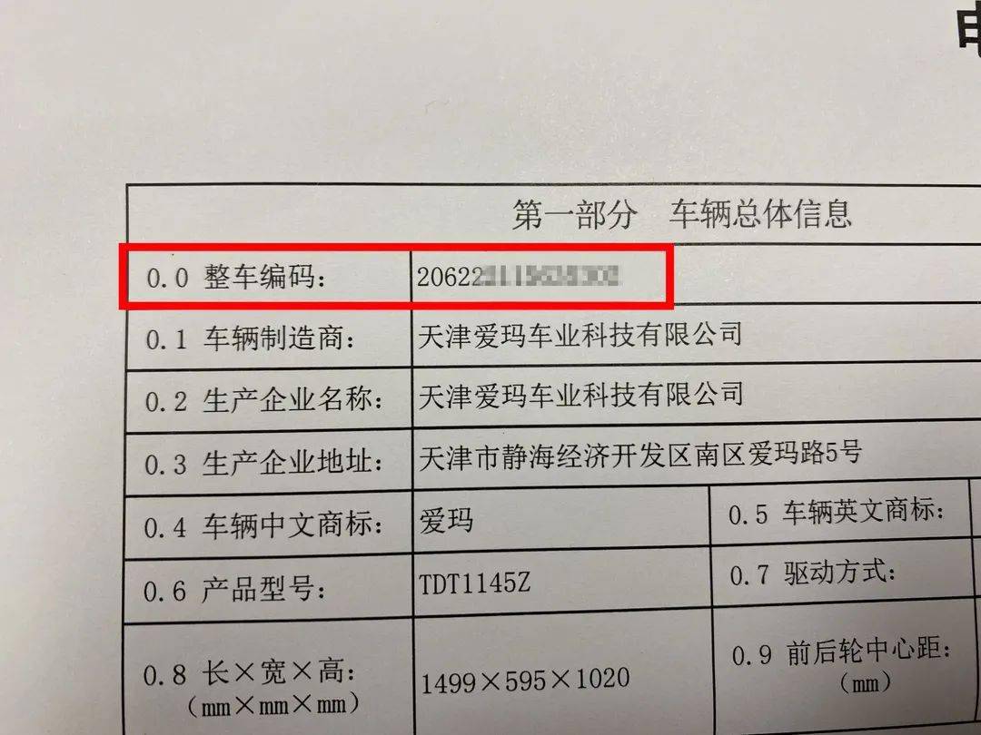 输入车辆编号,也就是合格证上第一行【整车编码】②填写个人信息(注意
