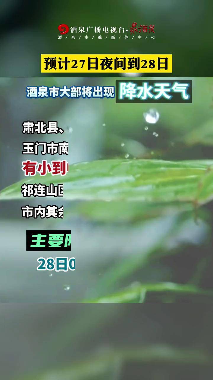 久旱逢甘霖要下雨啦酒泉天气降雨最新消息