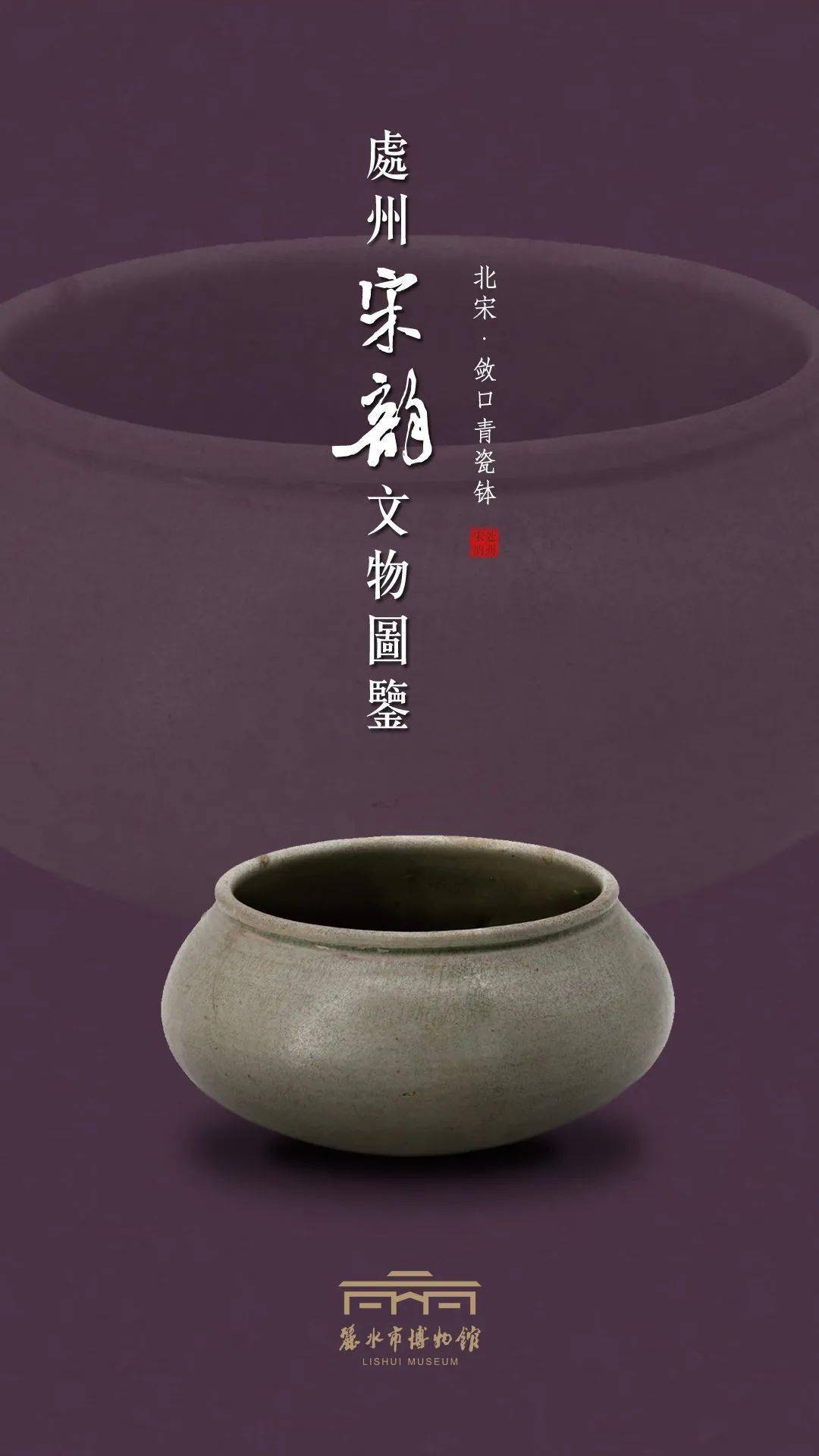 处州宋韵
