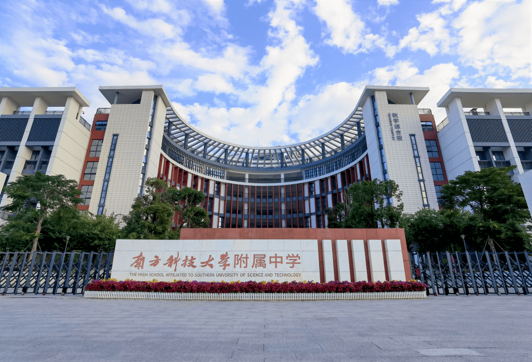 南方科技大学和南方科技大学附属中学雄厚的教育资源与优质教育品牌