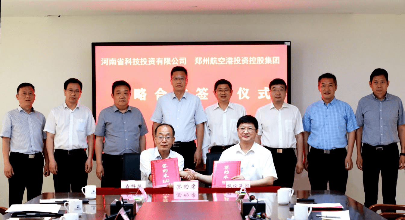 郑州航空港区投控集团与省科投公司签订战略合作协议