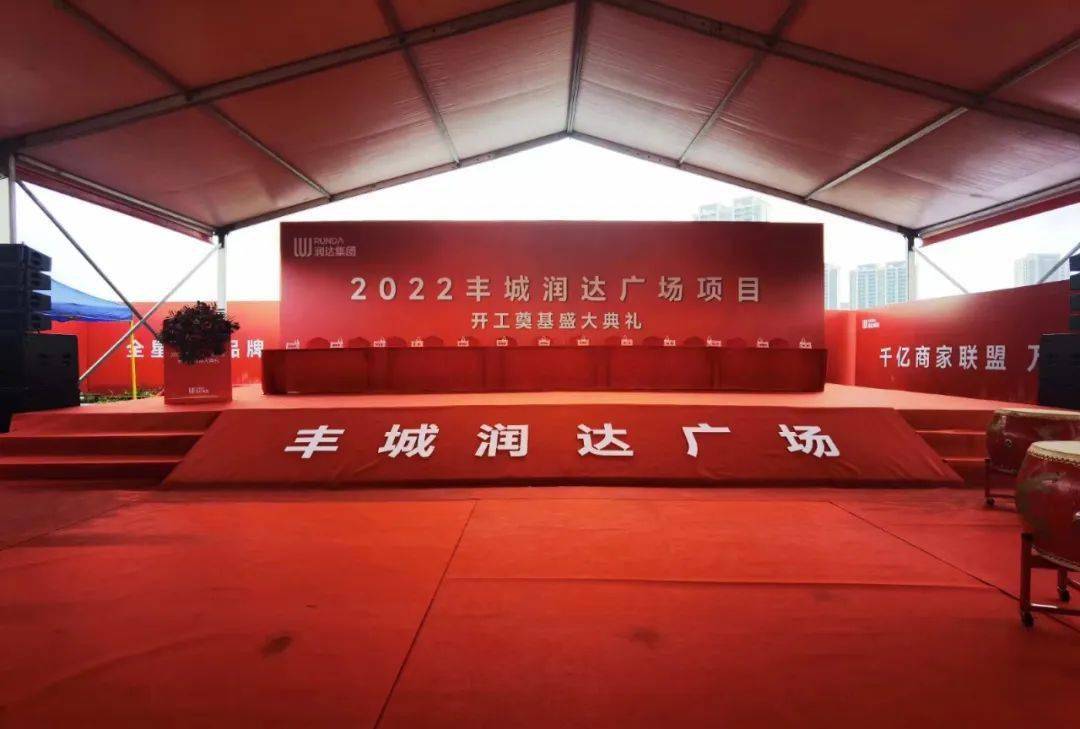 丰城润达广场项目正式开工