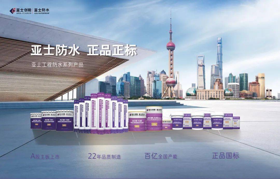 聚焦背靠几千亿级市场亚士欲将防水打造成新的增长曲线