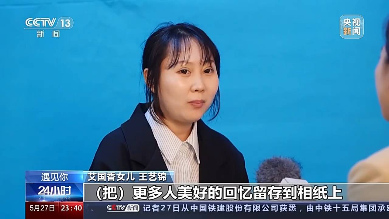 艾国香女儿 王艺锦:想继承我爸我妈的手艺(把)更多人美好的回忆留存