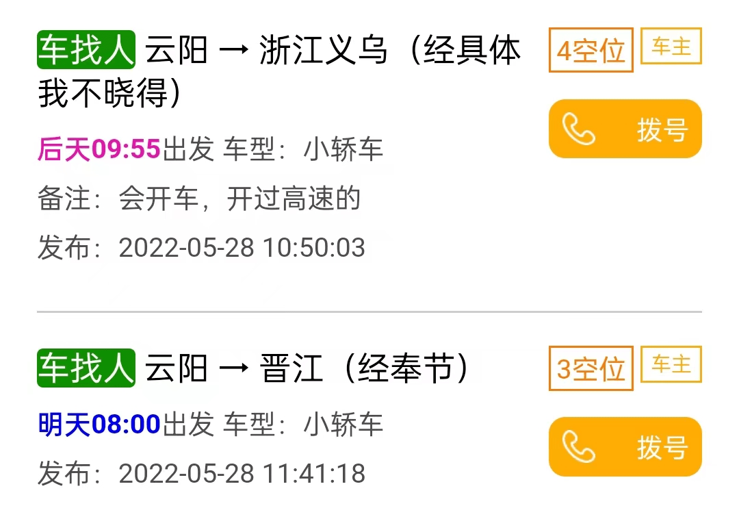 車找人拼車信息 第86期雲陽人家拼車網都可以上不管你是人找車,還是車