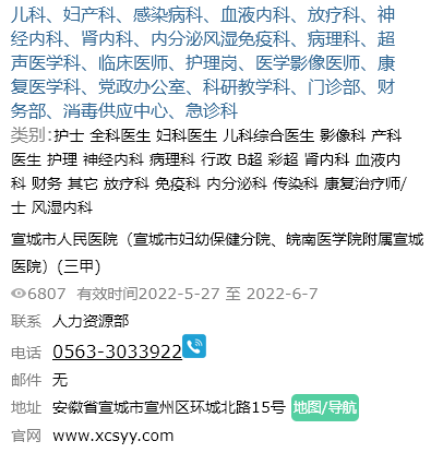 康強醫療人才網招聘信息二:宣城市人民醫院(三甲)康強醫療人才網招聘