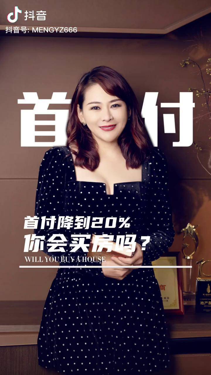 房产知识涨知识买房攻略房产首付孟玥臻地产酵母利好政策频出首付降低