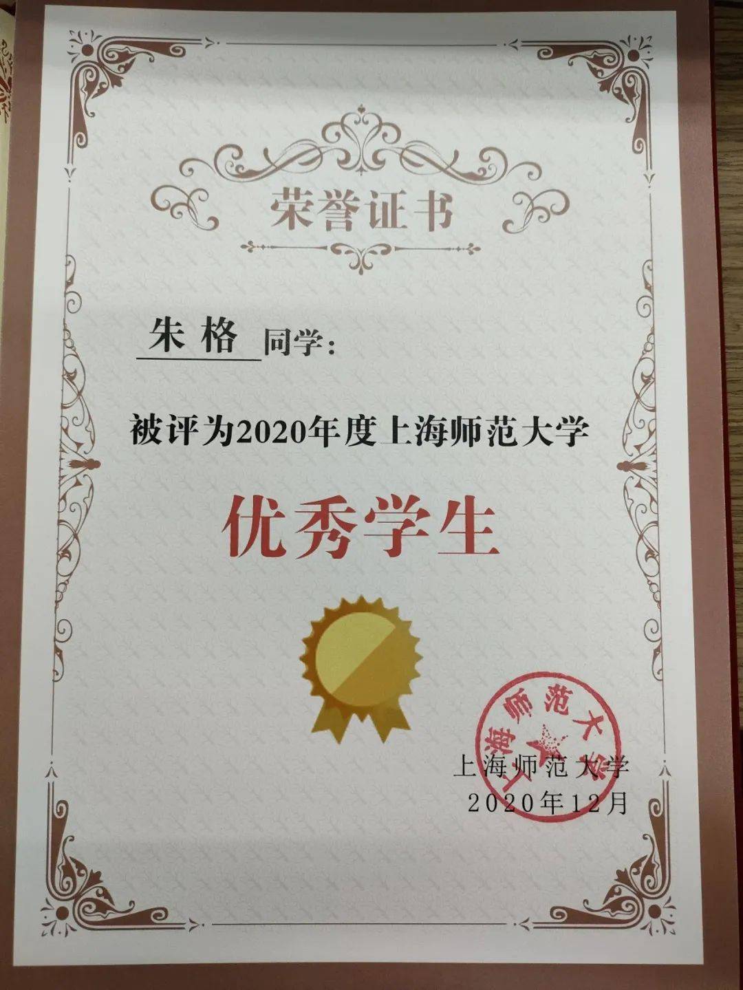 【致青春·向未来】市优秀毕业生朱格: "朱"玑满腹,格物致知_实验