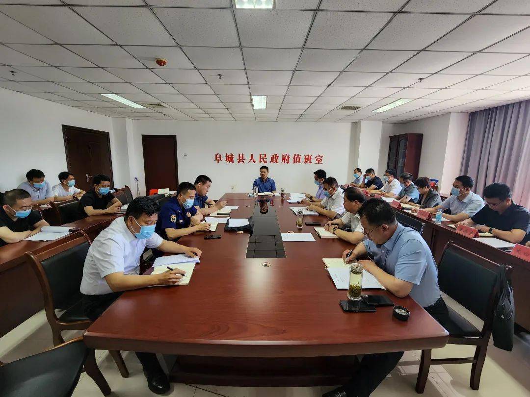 阜城县政府召开安全生产和消防安全周工作调度会