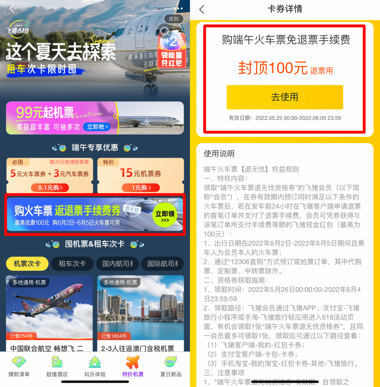 飞猪推出端午火车票退票补贴发车时间24小时前退票可免手续费