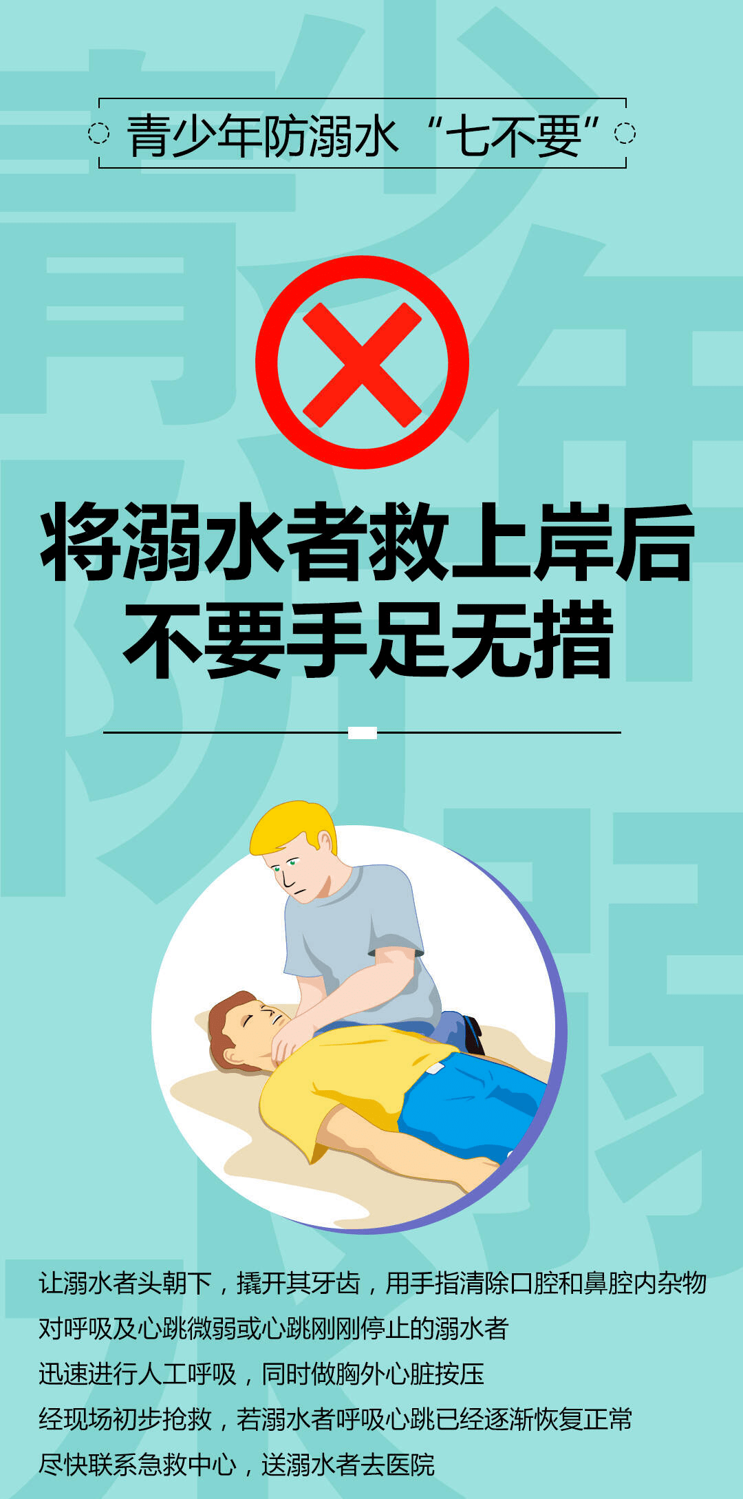 青少年防溺水 记住"七不要"_平台_文娇_淄博