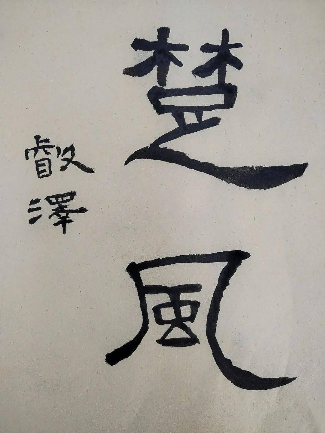 张睿泽 9岁张希诺 12岁硬笔作品贾羽霏 9岁李思源 9岁刘依璇 9岁叶之