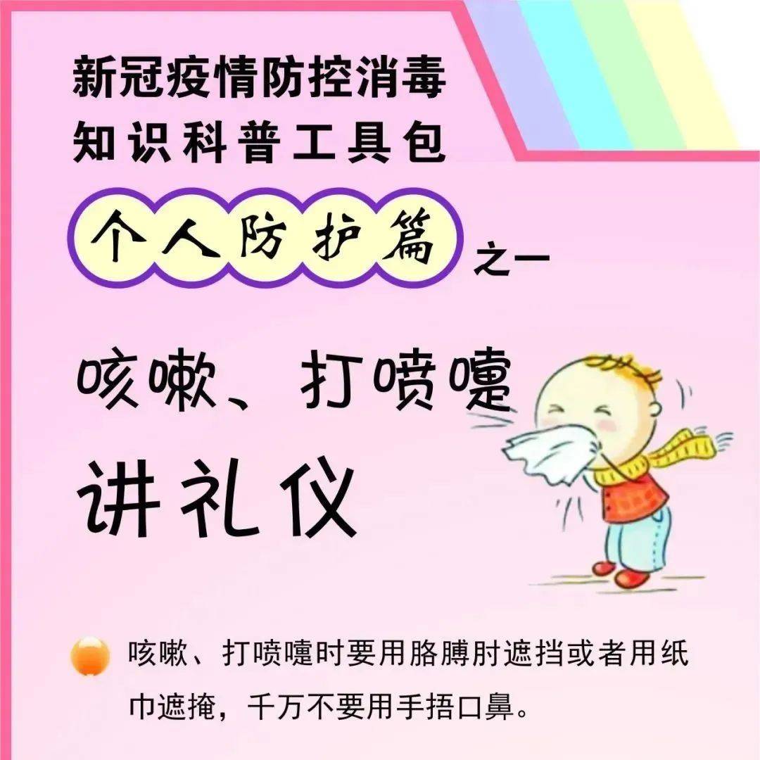 如何做好个人防护？这三张图教你 吉享 吉林 热点