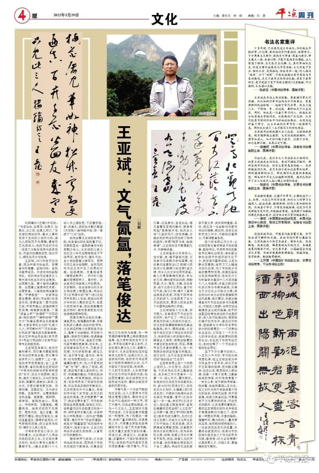 王亚斌:文气氤氲,落笔俊达_书法_甘肃省书协_作品