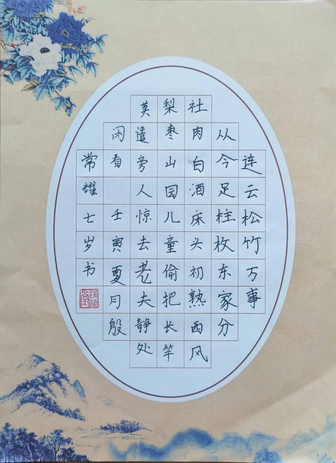 托起明天的太阳儿童书法作品展之三