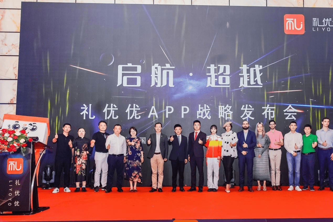 “启航·超越”礼优优APP发布会在穗举行_礼品_行业_产品