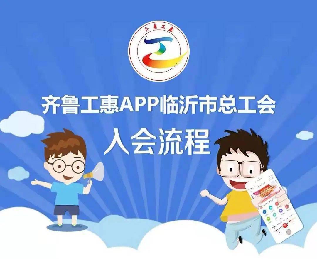 全体职工齐鲁工惠app功能认证积分使用指南来了