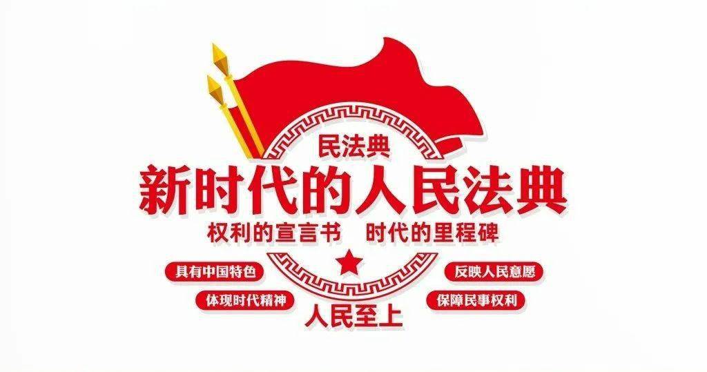 民法典相伴字体设计图片