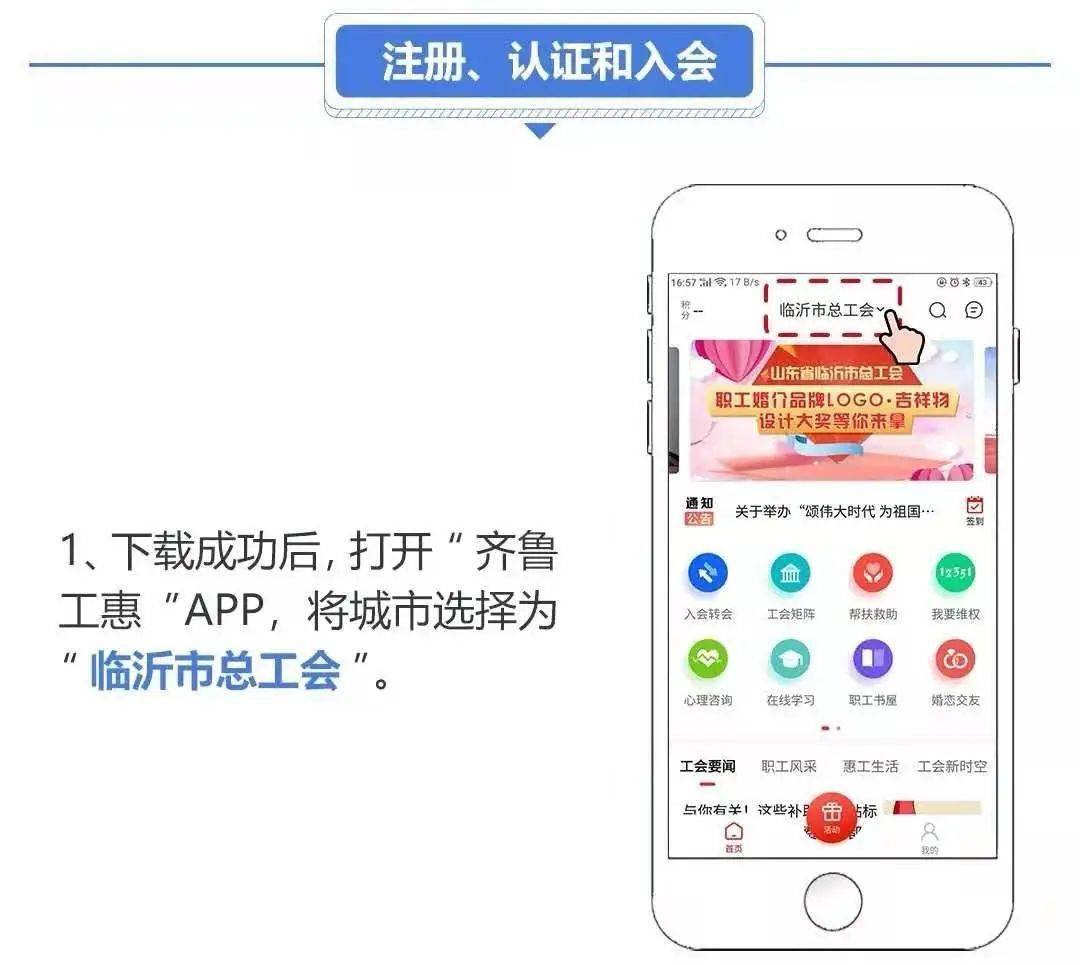 @全体职工，“齐鲁工惠”app功能、认证、积分使用指南来了！